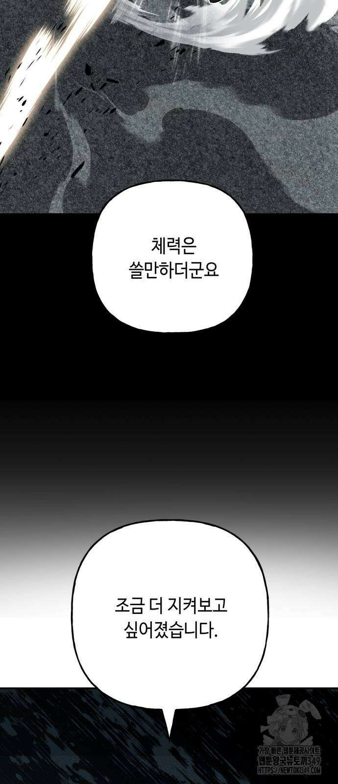 데빌사위 12화 7