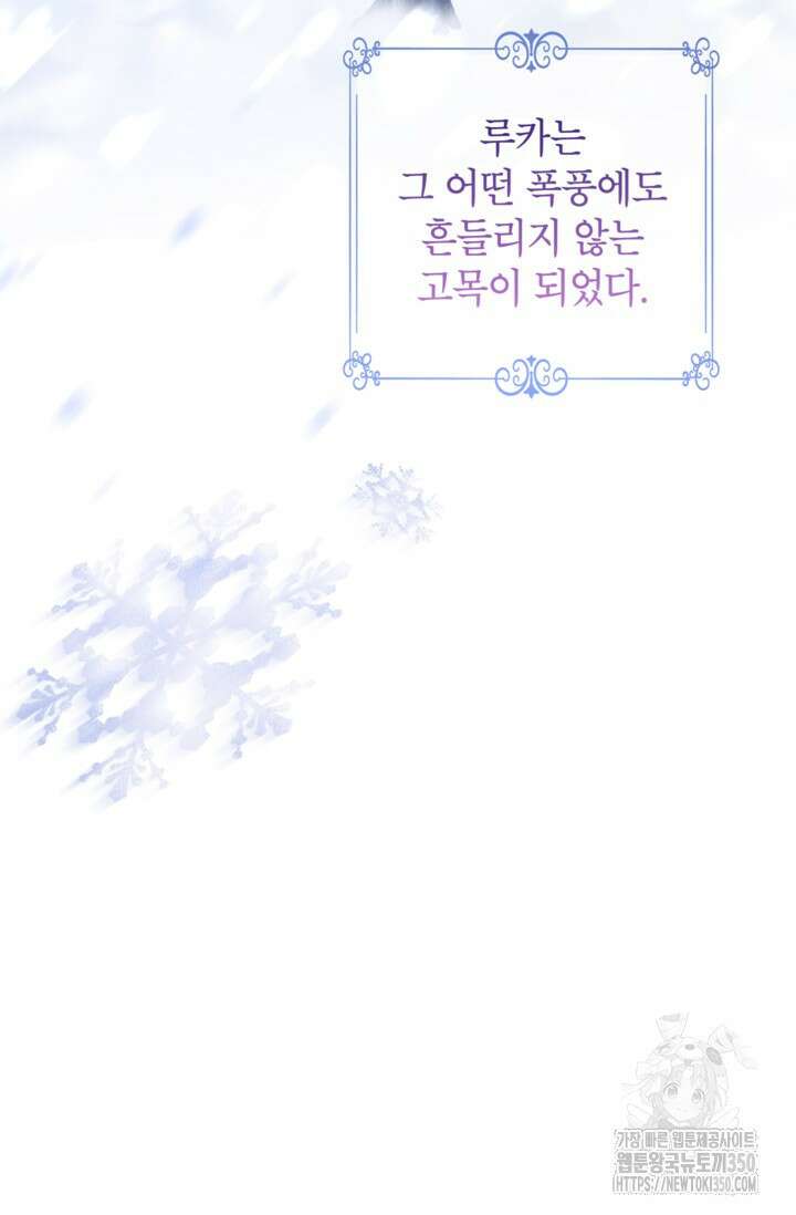 장르를 바꿔보도록 하겠습니다 109화 4
