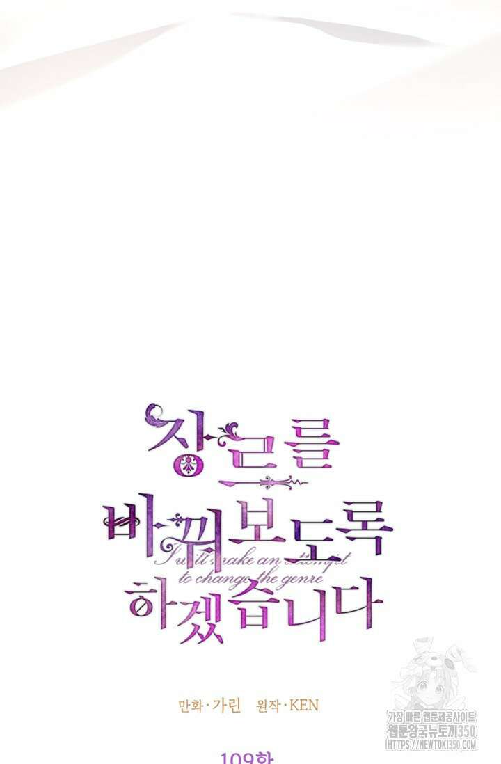 장르를 바꿔보도록 하겠습니다 109화 7