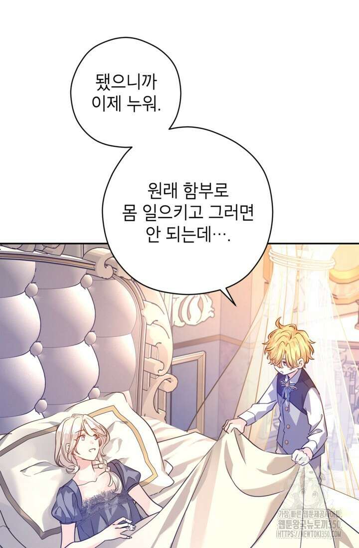 장르를 바꿔보도록 하겠습니다 109화 9