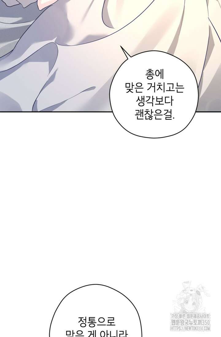 장르를 바꿔보도록 하겠습니다 109화 10