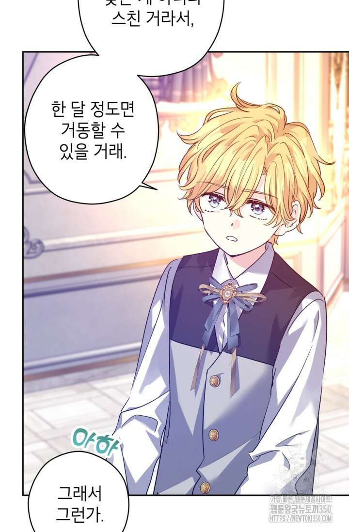 장르를 바꿔보도록 하겠습니다 109화 11