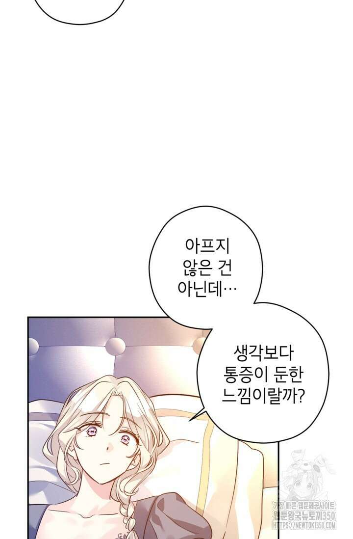 장르를 바꿔보도록 하겠습니다 109화 12