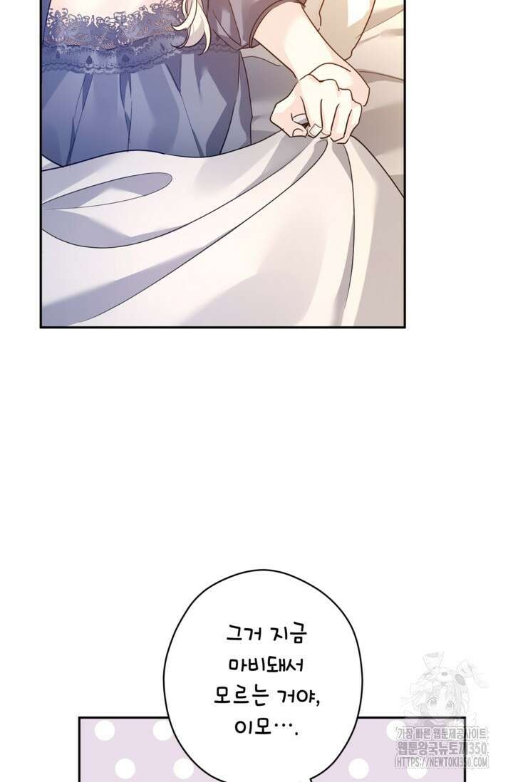 장르를 바꿔보도록 하겠습니다 109화 13