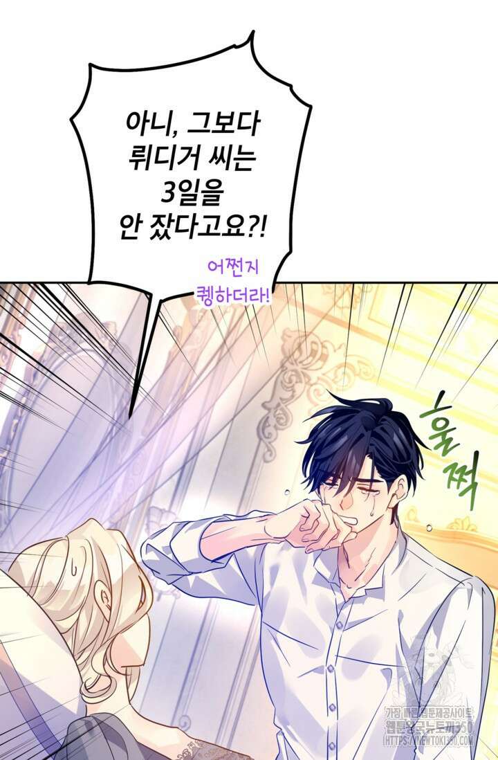 장르를 바꿔보도록 하겠습니다 109화 25