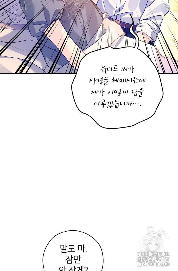 장르를 바꿔보도록 하겠습니다 109화 26