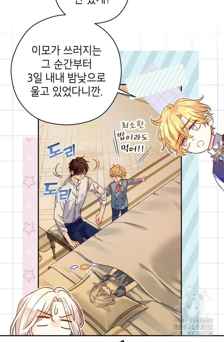 장르를 바꿔보도록 하겠습니다 109화 27