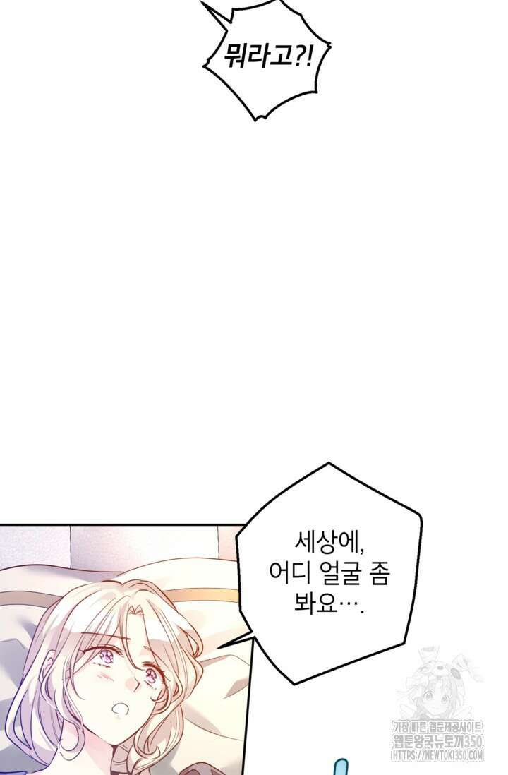장르를 바꿔보도록 하겠습니다 109화 28