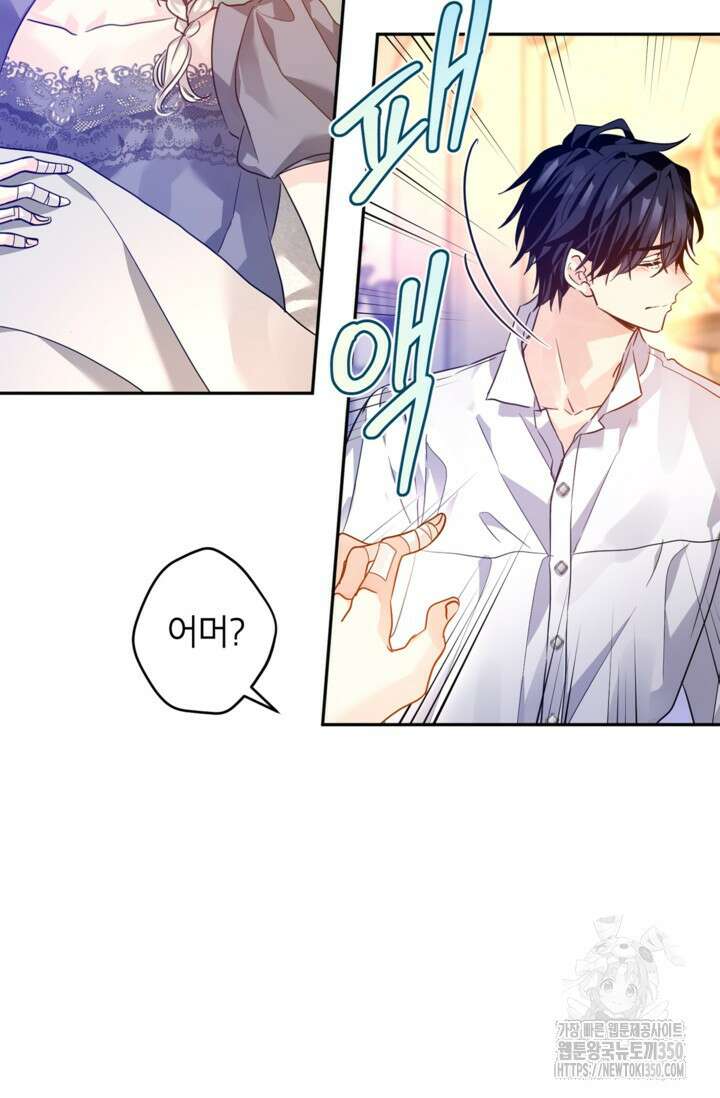장르를 바꿔보도록 하겠습니다 109화 29
