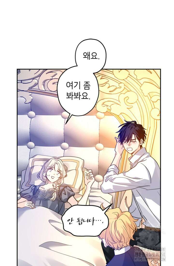 장르를 바꿔보도록 하겠습니다 109화 30