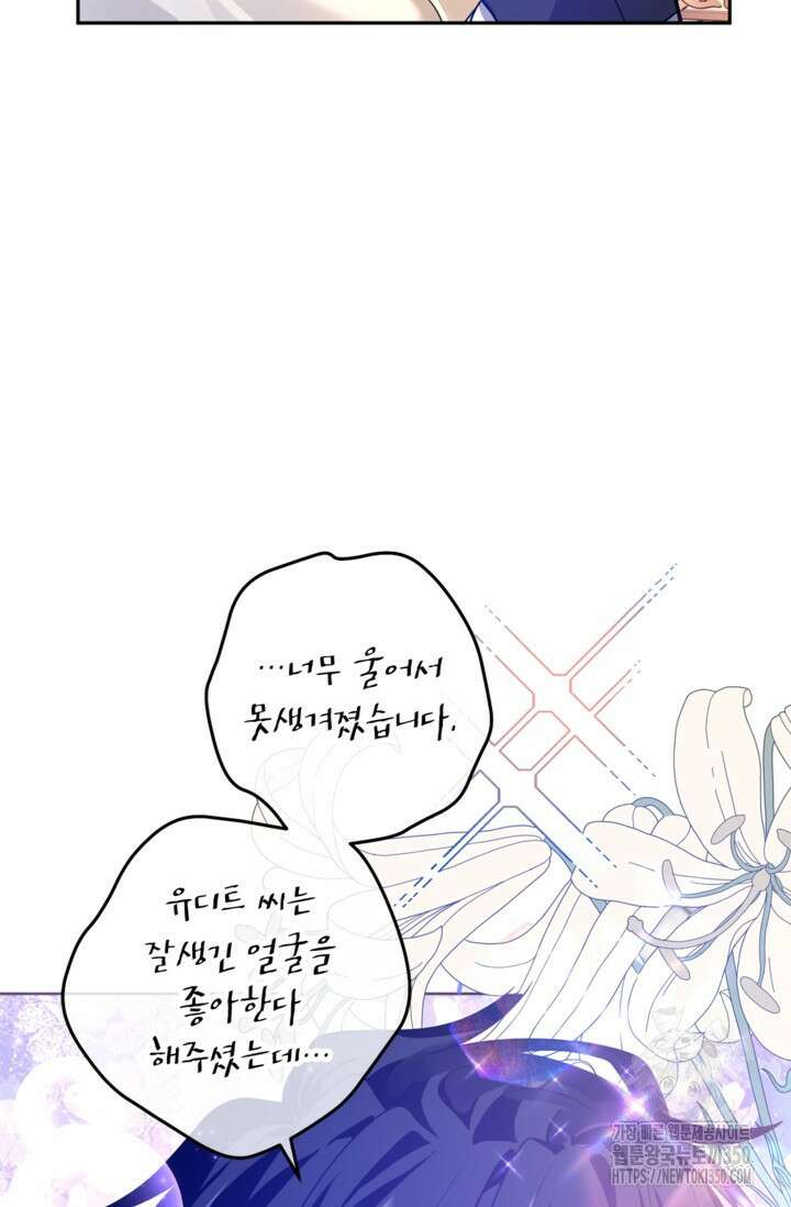 장르를 바꿔보도록 하겠습니다 109화 31