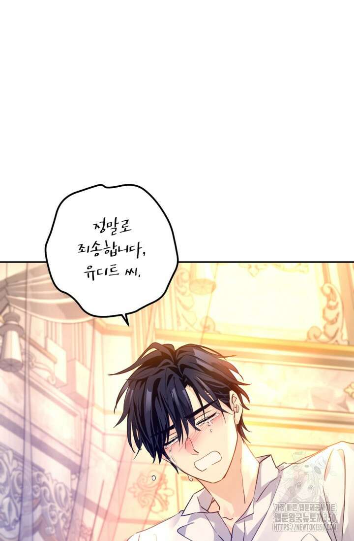 장르를 바꿔보도록 하겠습니다 109화 35