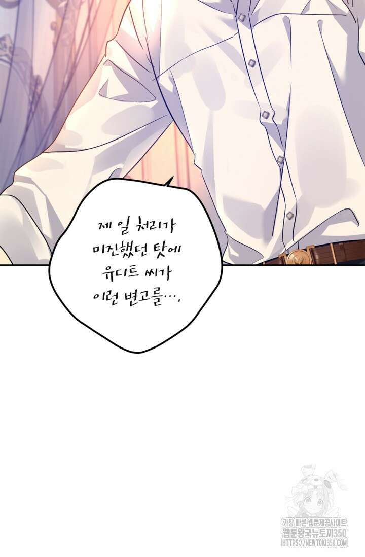 장르를 바꿔보도록 하겠습니다 109화 36