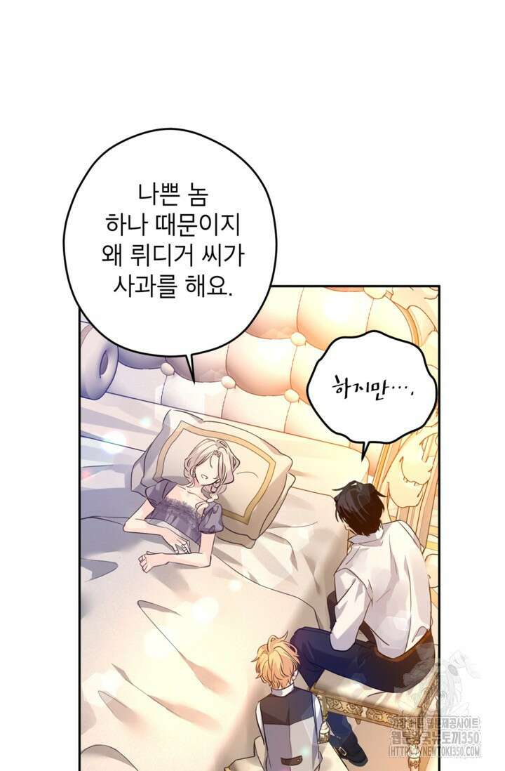 장르를 바꿔보도록 하겠습니다 109화 37