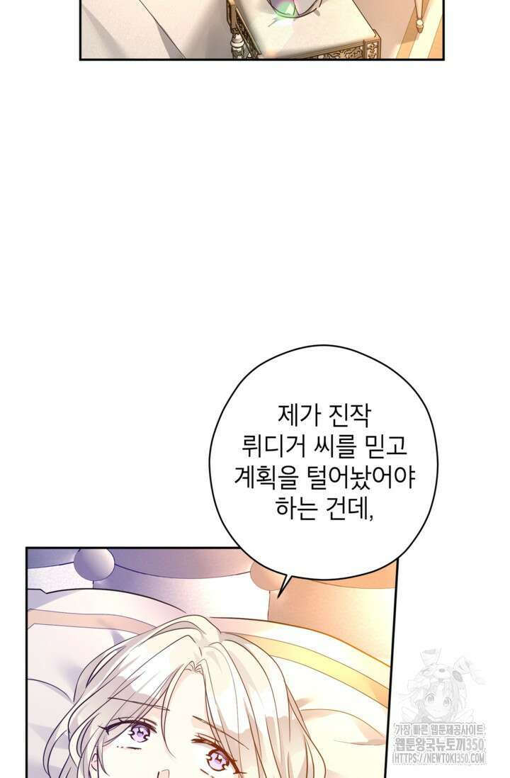 장르를 바꿔보도록 하겠습니다 109화 38