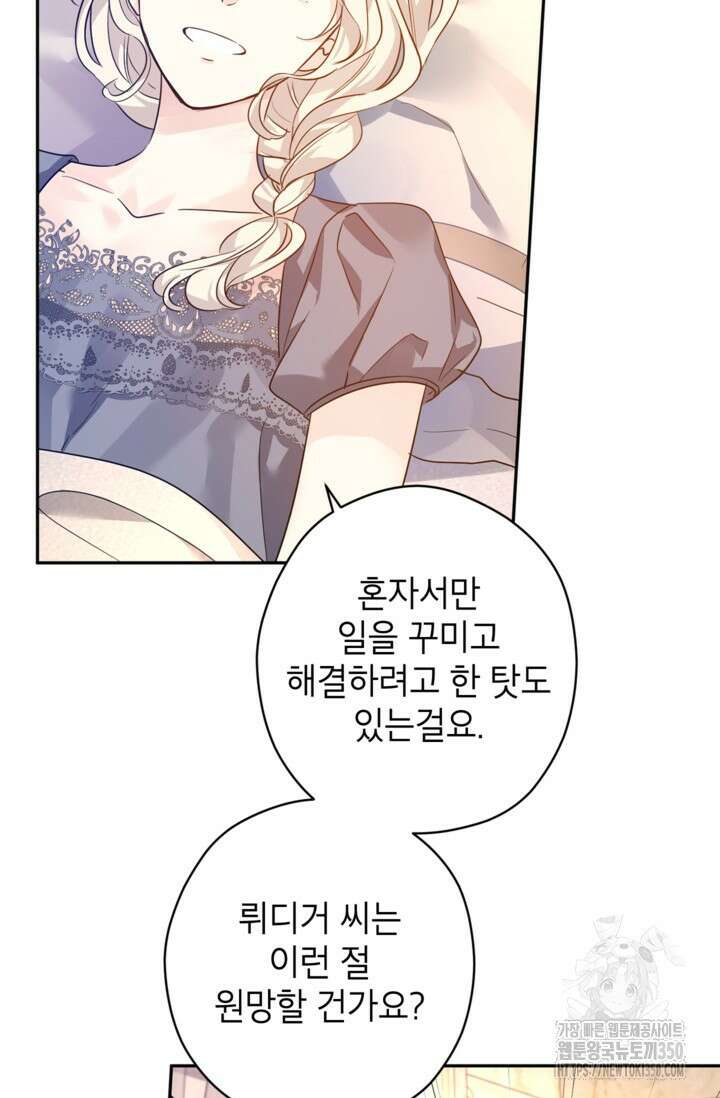 장르를 바꿔보도록 하겠습니다 109화 39