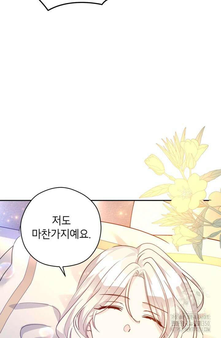장르를 바꿔보도록 하겠습니다 109화 41