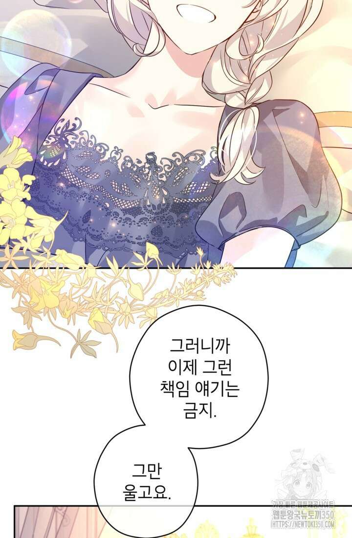 장르를 바꿔보도록 하겠습니다 109화 42