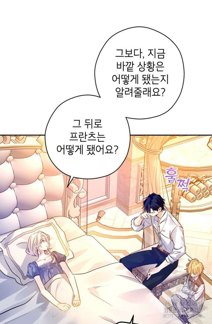 장르를 바꿔보도록 하겠습니다 109화 44