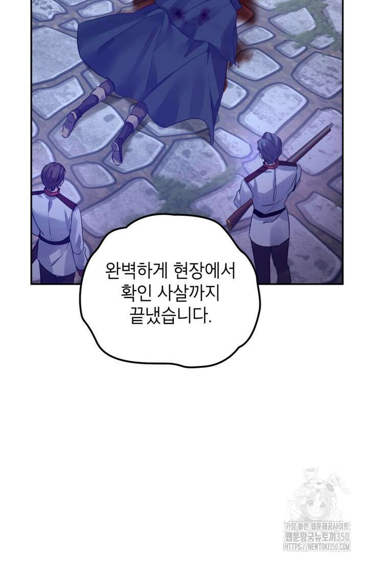 장르를 바꿔보도록 하겠습니다 109화 46