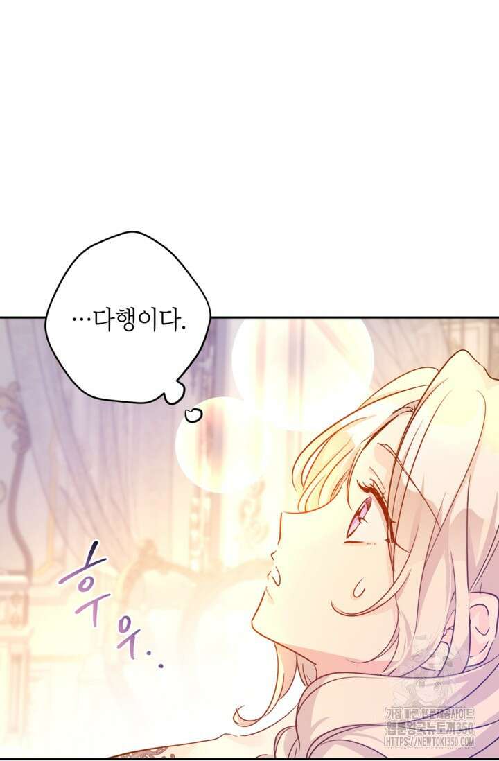 장르를 바꿔보도록 하겠습니다 109화 47