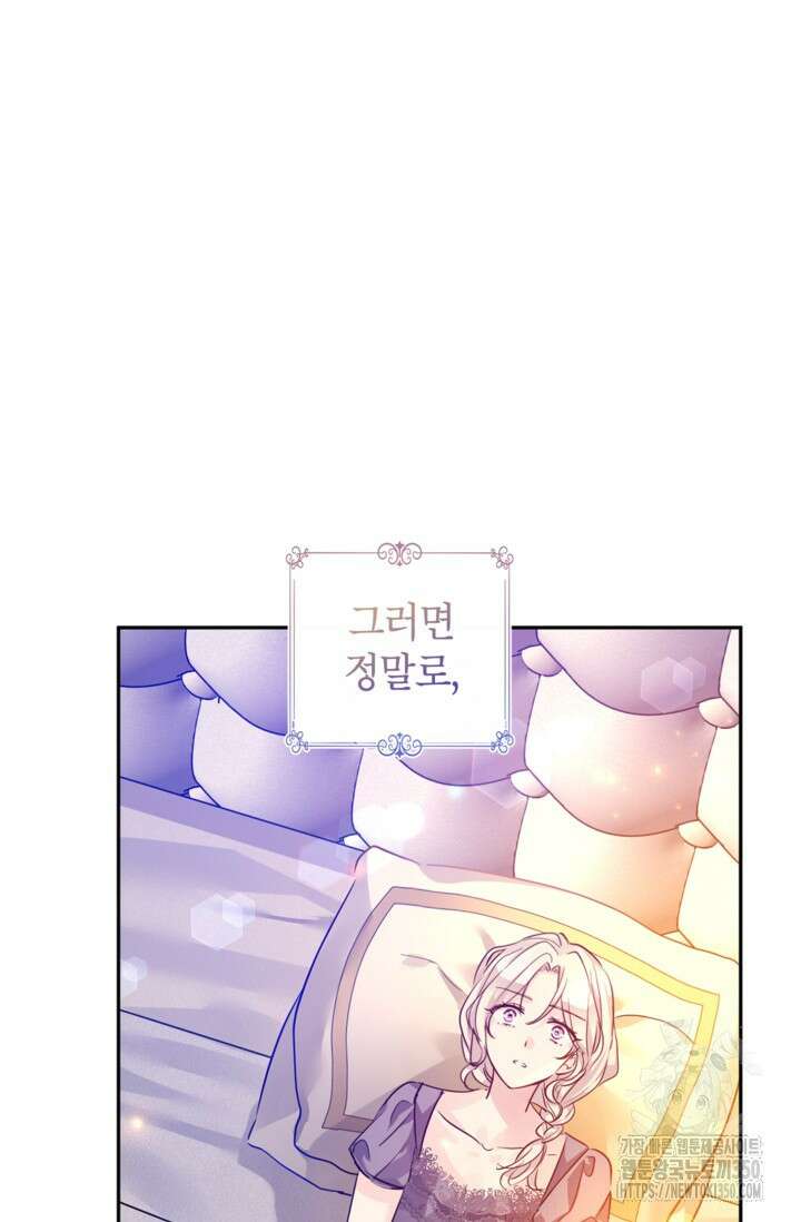 장르를 바꿔보도록 하겠습니다 109화 48