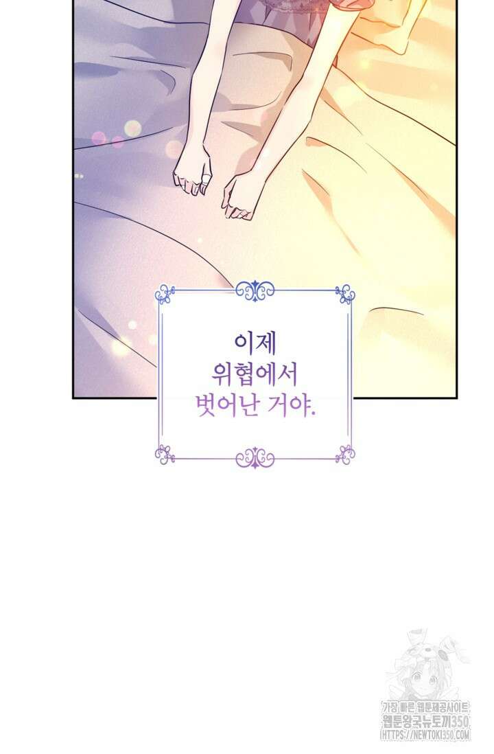 장르를 바꿔보도록 하겠습니다 109화 49