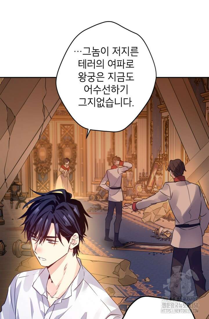 장르를 바꿔보도록 하겠습니다 109화 50