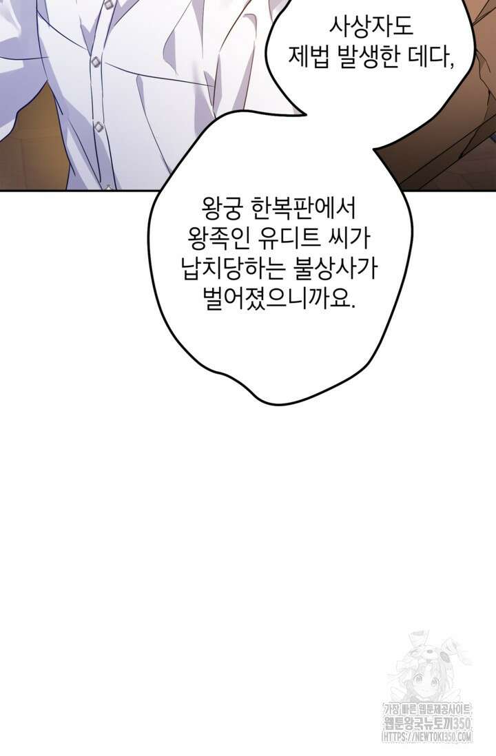 장르를 바꿔보도록 하겠습니다 109화 51
