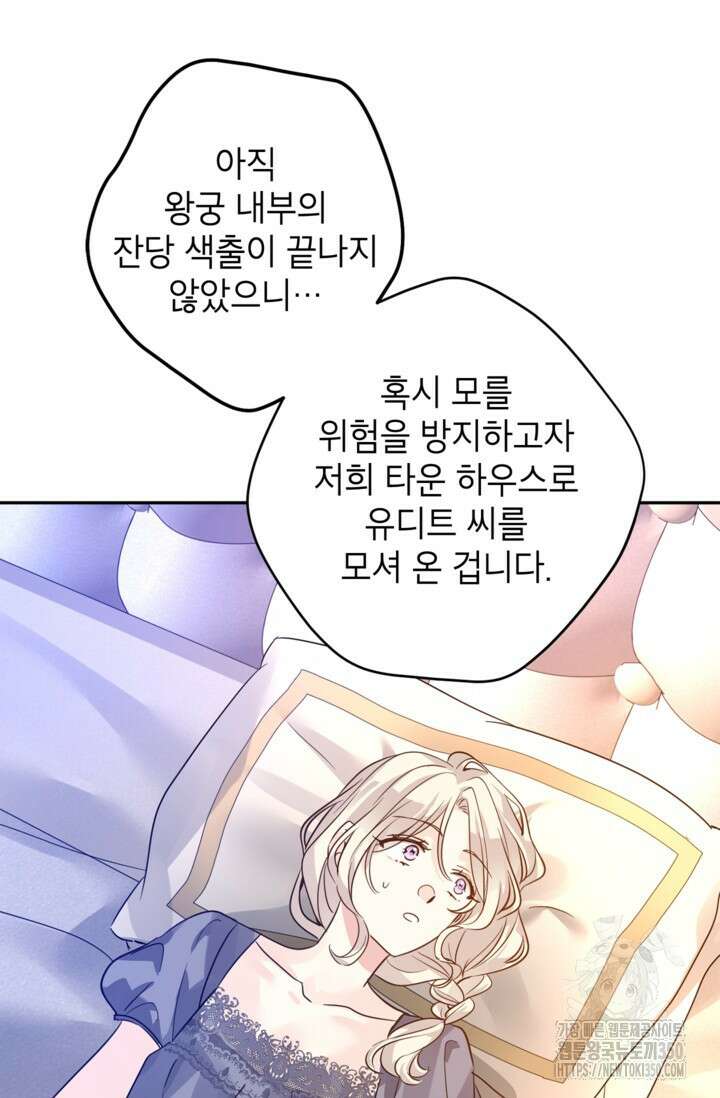 장르를 바꿔보도록 하겠습니다 109화 52