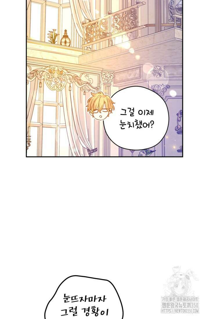 장르를 바꿔보도록 하겠습니다 109화 54