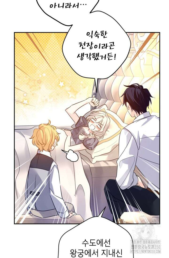 장르를 바꿔보도록 하겠습니다 109화 55