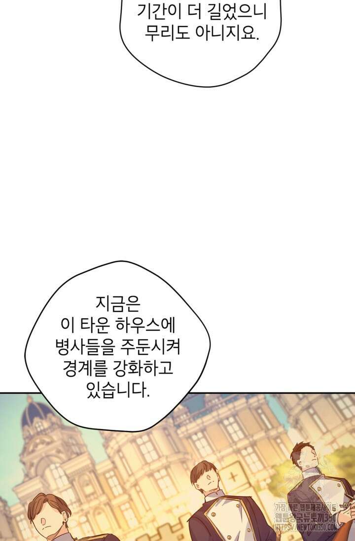 장르를 바꿔보도록 하겠습니다 109화 56