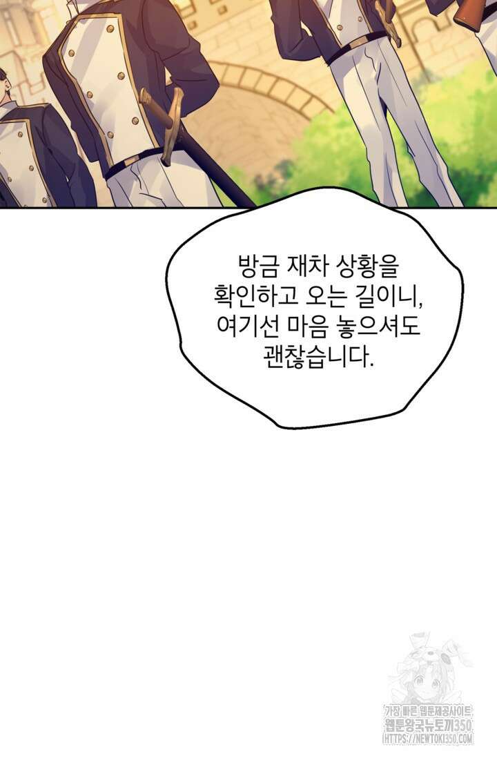 장르를 바꿔보도록 하겠습니다 109화 57