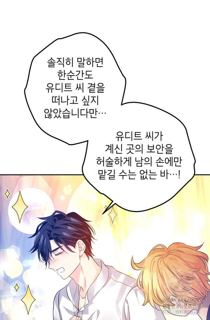 장르를 바꿔보도록 하겠습니다 109화 58