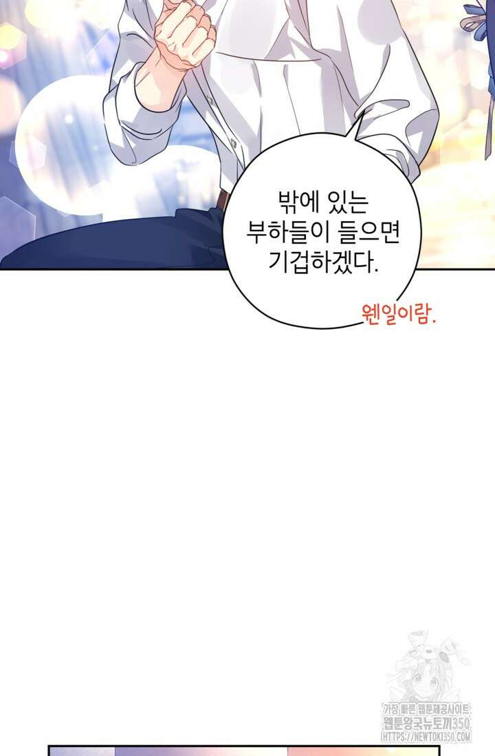 장르를 바꿔보도록 하겠습니다 109화 59