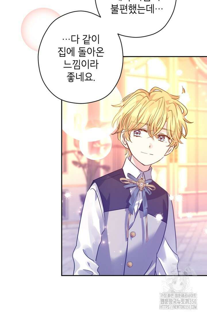 장르를 바꿔보도록 하겠습니다 109화 61