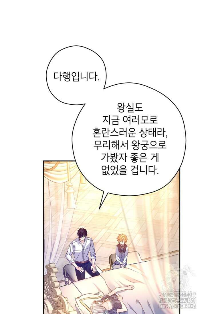 장르를 바꿔보도록 하겠습니다 109화 62