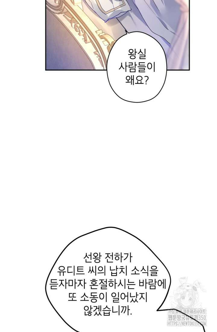 장르를 바꿔보도록 하겠습니다 109화 63