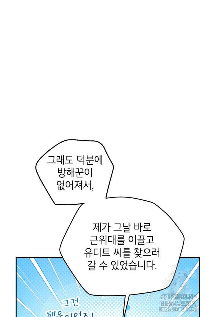 장르를 바꿔보도록 하겠습니다 109화 65