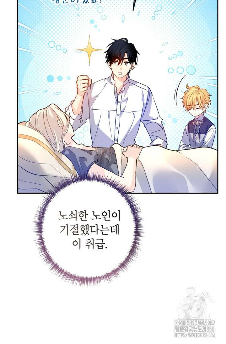 장르를 바꿔보도록 하겠습니다 109화 66
