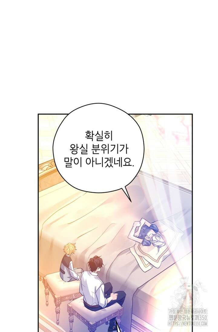 장르를 바꿔보도록 하겠습니다 109화 67