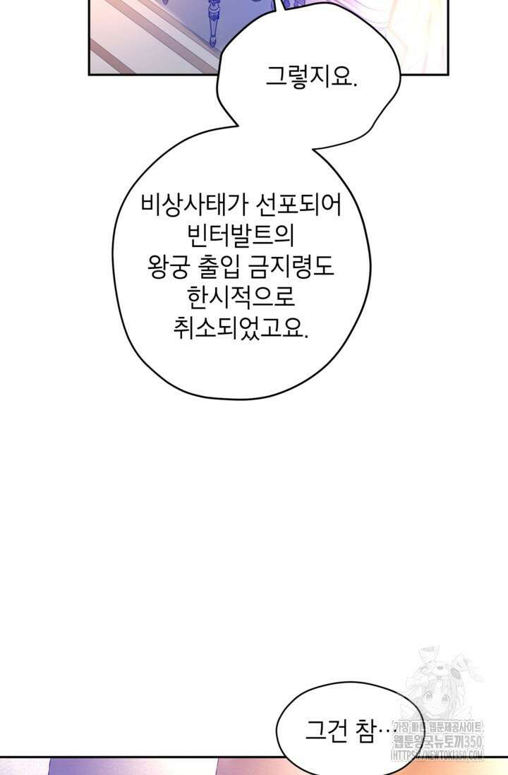 장르를 바꿔보도록 하겠습니다 109화 68