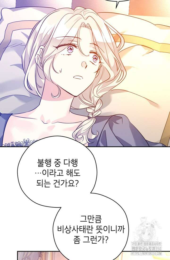 장르를 바꿔보도록 하겠습니다 109화 69