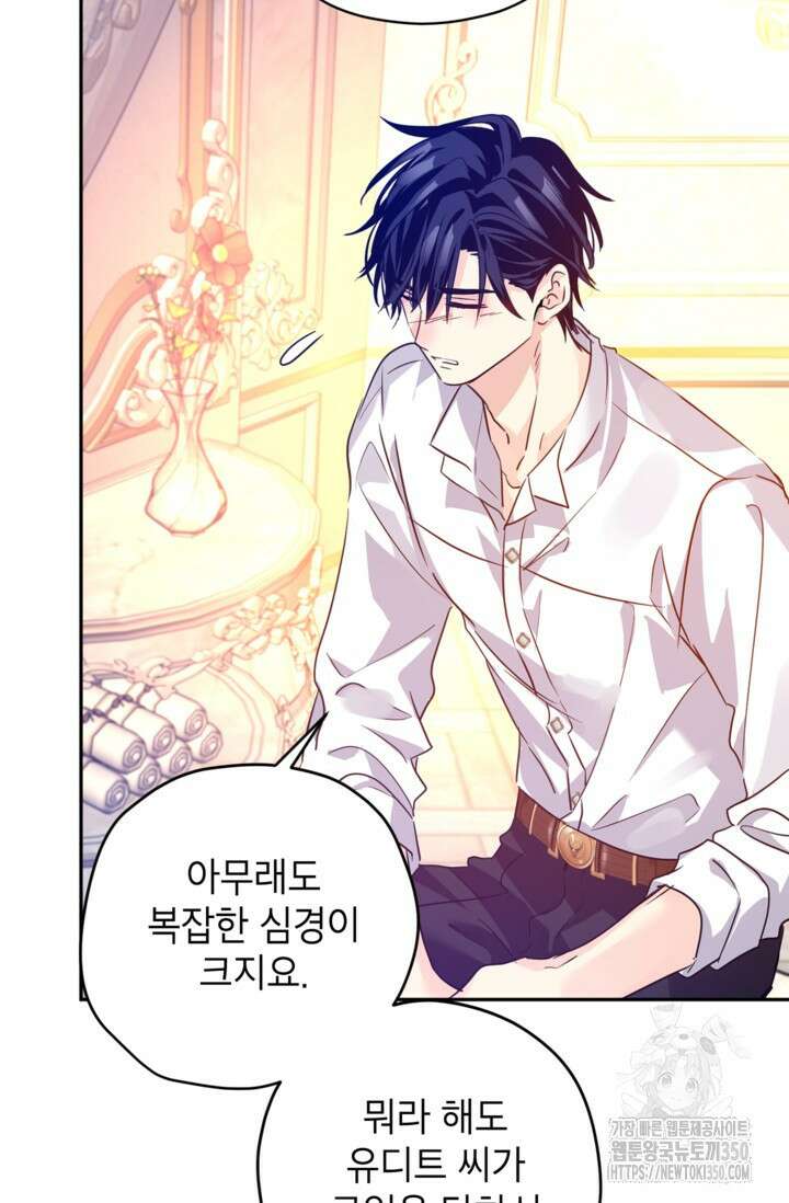 장르를 바꿔보도록 하겠습니다 109화 70