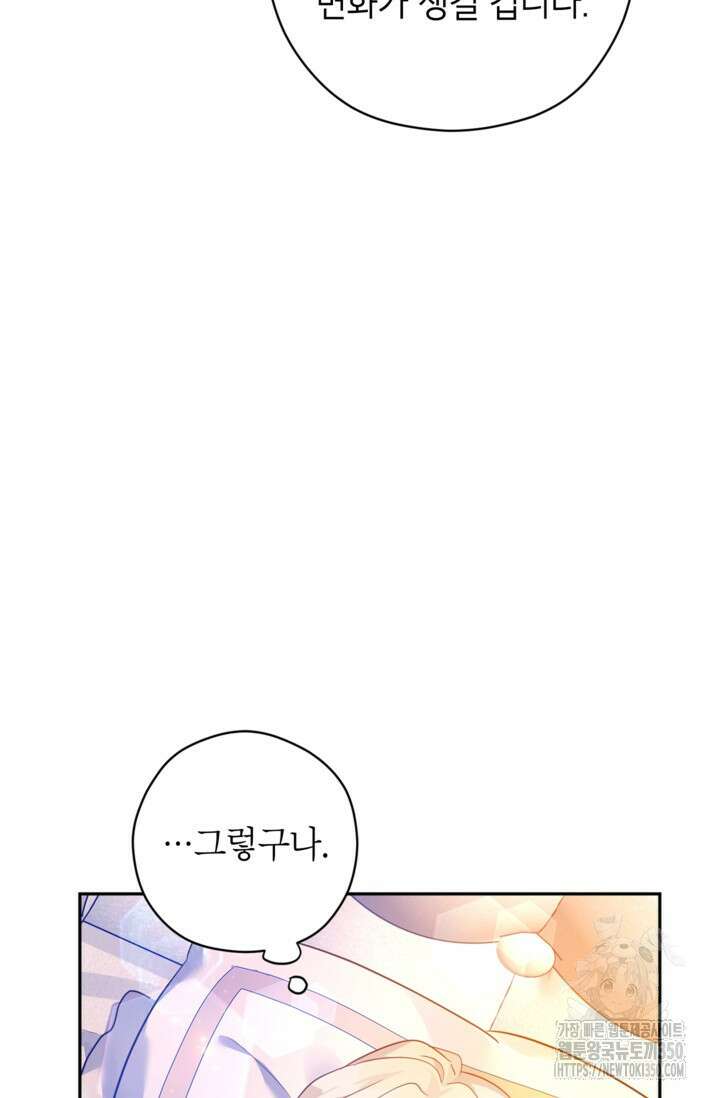 장르를 바꿔보도록 하겠습니다 109화 73