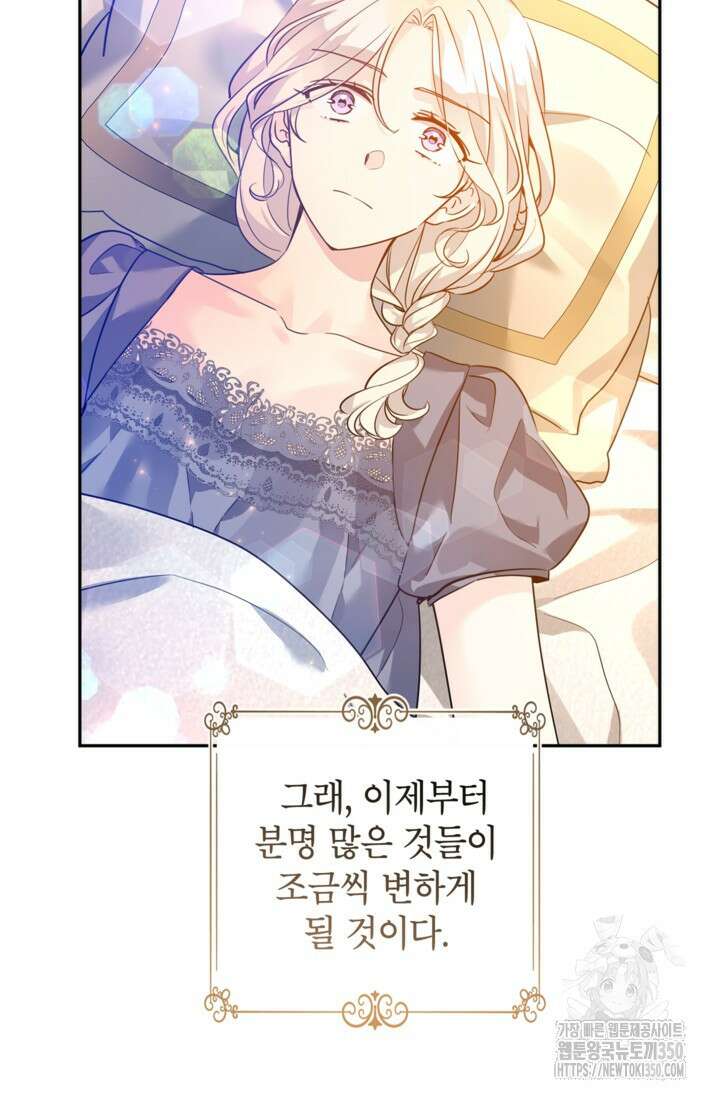 장르를 바꿔보도록 하겠습니다 109화 74