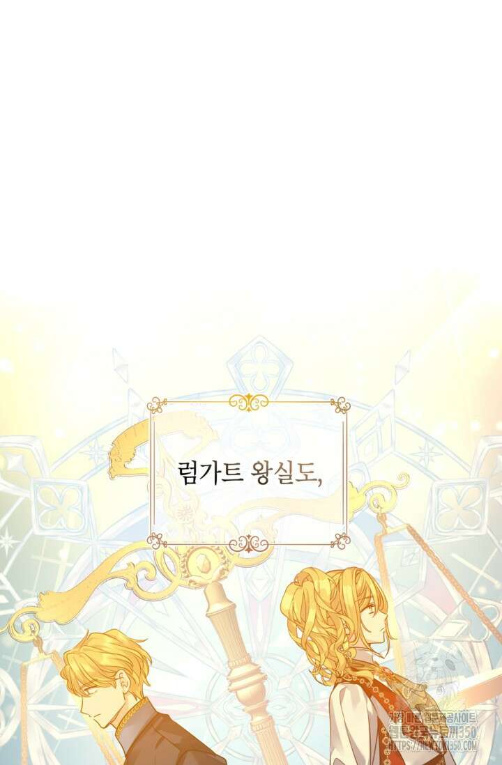 장르를 바꿔보도록 하겠습니다 109화 75