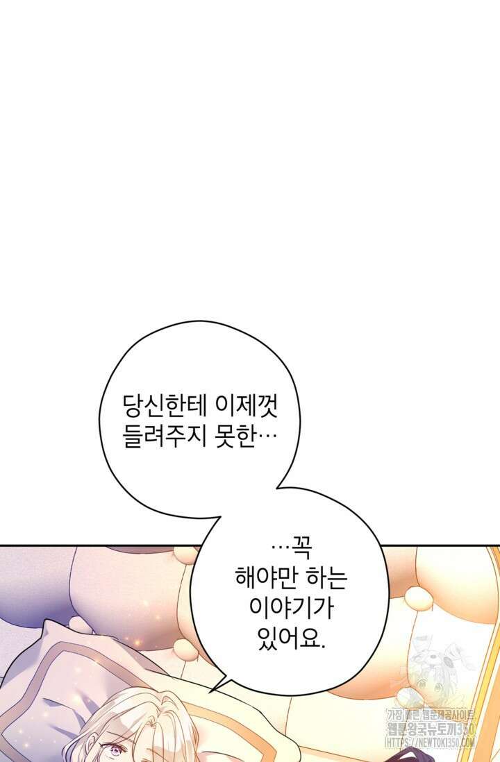 장르를 바꿔보도록 하겠습니다 109화 82