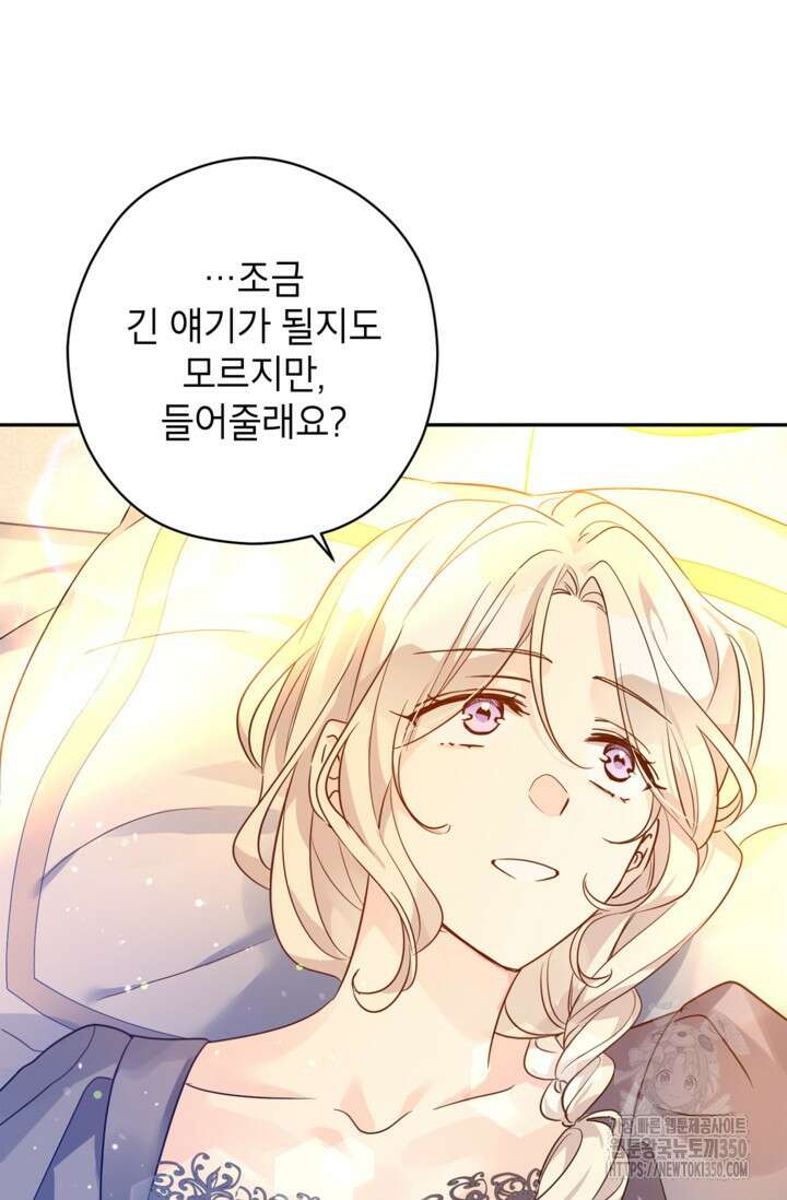 장르를 바꿔보도록 하겠습니다 109화 86
